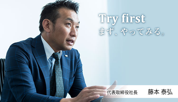 Try first まず、やってみる。