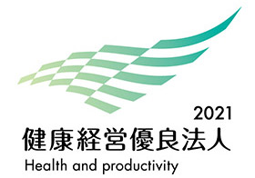健康経営優良法人2021
